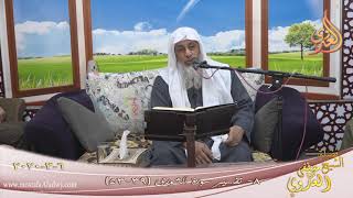 تفسير خواتيم سورة الشورى (8) الآيات (39-53)  تاريخ 6 3 2020