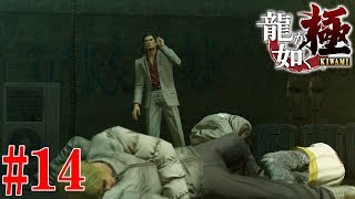 龍が如く 極 八章 #14
