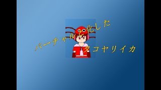 【バーチャルユーチューバー】不良が江戸時代に行く話