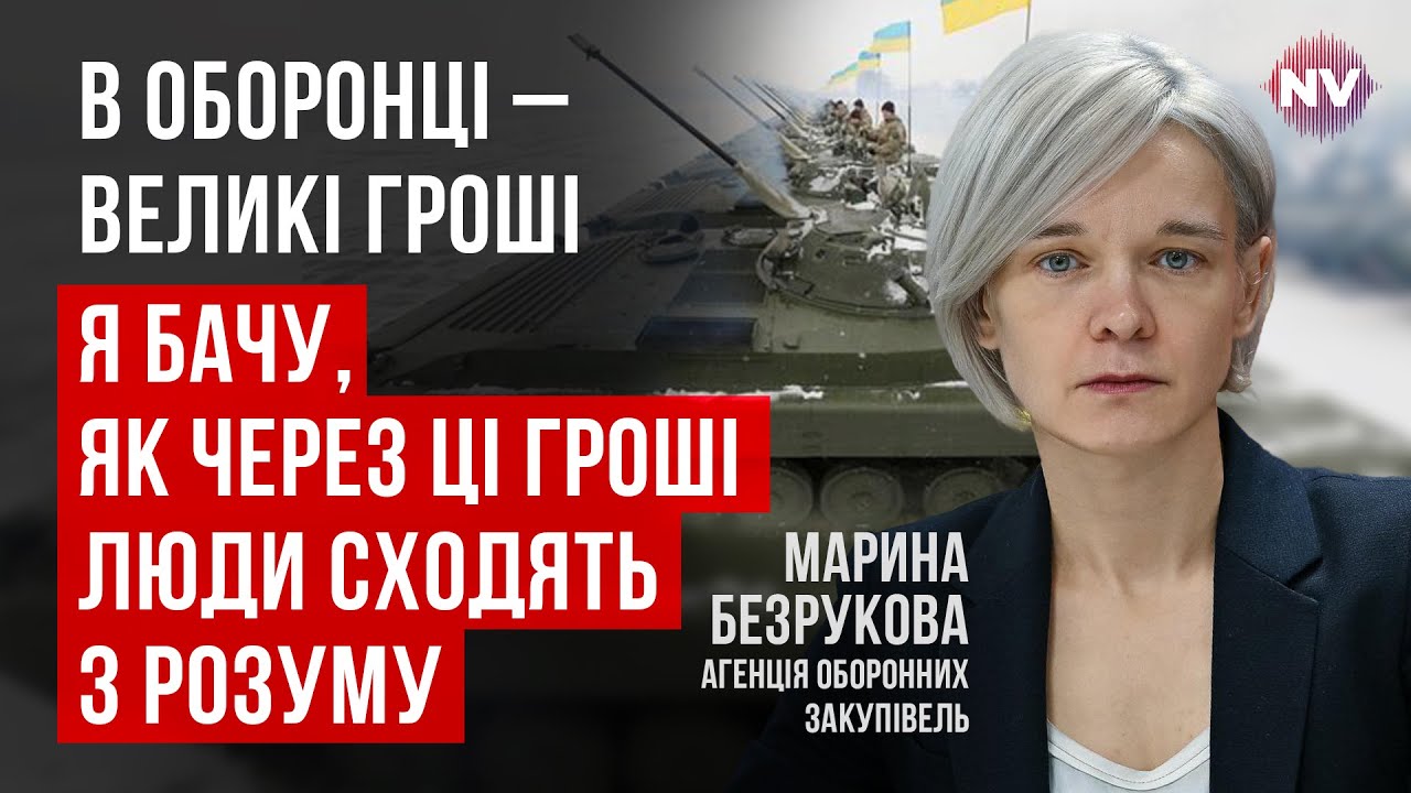 У кого і за сільки купувати зброю. Мені цього казати не можна | Марина Безрукова