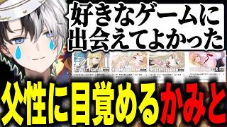 【痛客からパパへ】スト6にハマっているエマたそに対して父性が目覚めたかみとww【lol/切り抜き】#かみとめクリップ