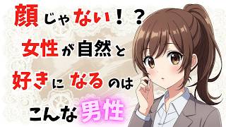 【顔じゃない！？】職場女性が自然と好きになっていくのはこんな男性【恋愛雑学】
