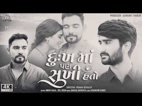 pareshdan Gadhvi Dukh ma pan sukhi Hato gujrati slowed and reverb