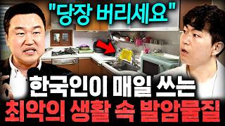 매일 쓰는 '이것'이 암과 치매를 유발한다!? 한국인이 자주 쓰는 최악의 생활 속 발암물질 ㄷㄷ