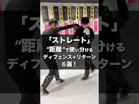 【ストレート対策】距離で使い分ける！プロが教えるディフェンス＆リターン6選🛡️💥 #glow保谷