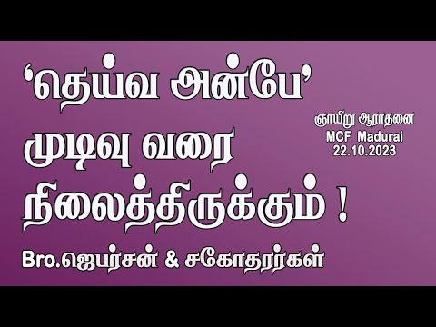 'God's Love' alone can Endure to the end ! 