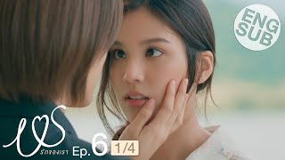 [Eng Sub] Us รักของเรา | EP.6 [1/4]