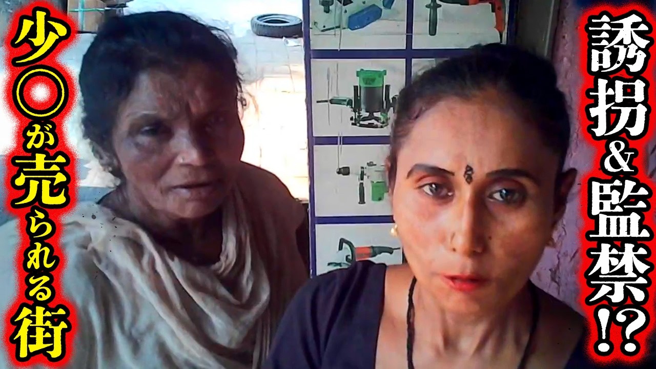 【インド・ニューデリー】閲覧注意！誘拐＆監禁の巣窟!?少〇売買の闇に潜入したら地獄だった…