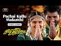 Pachai Kallu Mukutthi Video Song Eazhaiyin Sirippil Prabhu Deva Kausalya Roja Deva