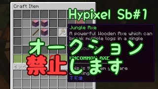 【Hypixel】序盤って言ったらこれでしょ！　オークション購入禁止のSkyblock＃1
