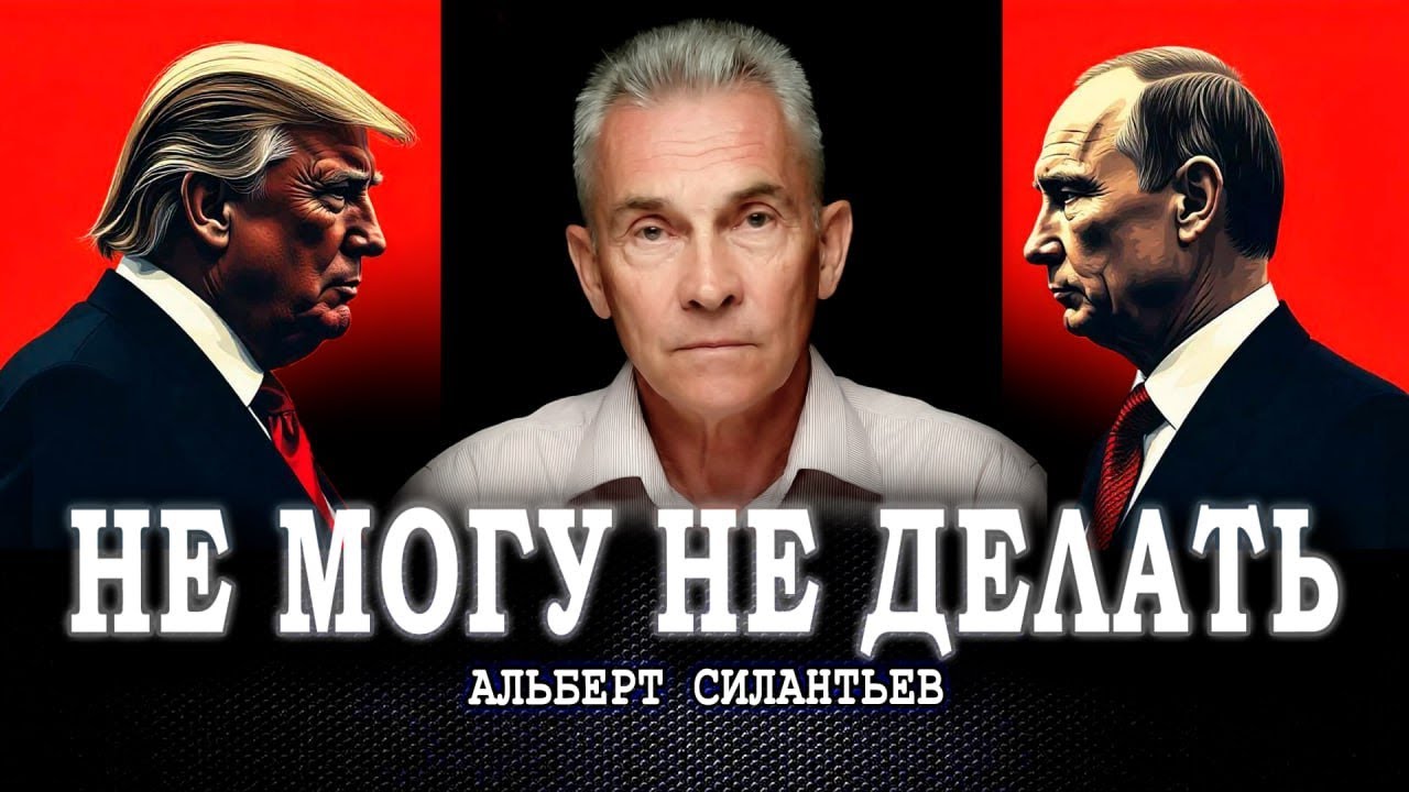 Стратегия нацбезопасности США: что это значит для РОССИИ | Силантьев | Голомо