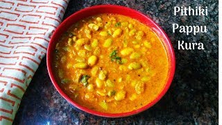 Pithiki Pappu Kura | Mochai Kulambu | Gravy Kurma | Lima Beans Recipes