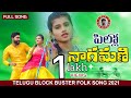 PILLO NAGAMANI FULL VIDEO SONG MOUNIKA DIMPLE ACTOR SATHISH FOLK SONGS DVS CRETIONS