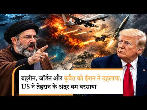 Iran Attack on Bahrain, Kuwait| ईरान के हमले से बौखला अमेरिका ने तेहरान में मचाई तबाही Iran Attack on Bahrain, Kuwait| ईरान के हमले से बौखला अमेरिका ने तेहरान में मचाई तबाही