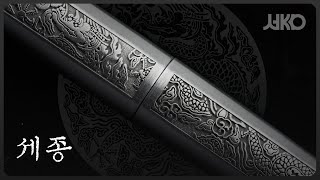 류밀희의 텐밀희 시즌5 세종