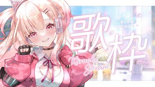 【歌枠 / Karaoke】夕方のんびり時間💕【#桃瀬にな / PROJECT NEBULA】