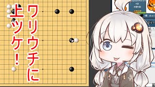 【A I VOICE実況】紲星あかりの宇宙を目指す囲碁実況！シーズン2Part8