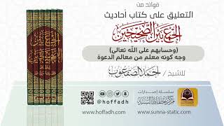 صورة ( وحسابهم على الله تعالى) وجه كونه معلم من معالم الدعوة