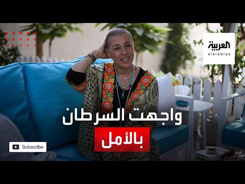  العرب اليوم - تجربة ملهمة لمصممة أزياء أردنية في مواجهة مرض السرطان