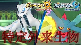 環　境　破　壊【ポケモンUSUM:Expansion】