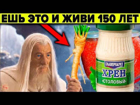 ХРЕН скрытая правда . 5 страшных болезней которые лечат хреном