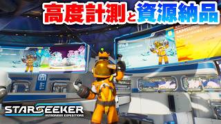 新ミッションをガンガン進めて金を稼ぐ！Part02【STAR SEEKER 攻略実況プレイ】
