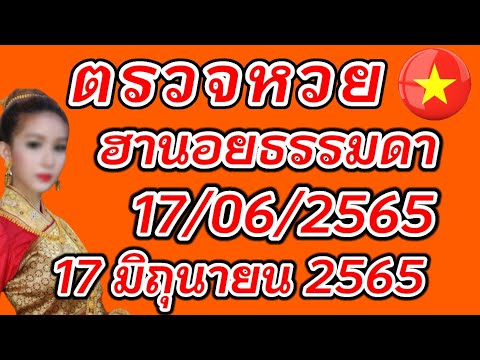 ตรวจ หวย