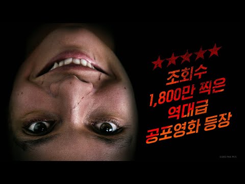 [스마일] 압도적 공포 예고편