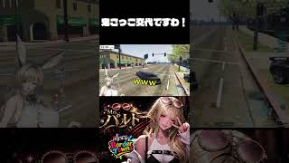 【クリップ】悪い大人のお姉さんが現れた！【#shorts /#gta  /#ボダタウ切り抜き/#vtuber 】
