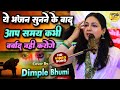 डिंपल भूमि का ये भजन आपका होस उड़ा देग�