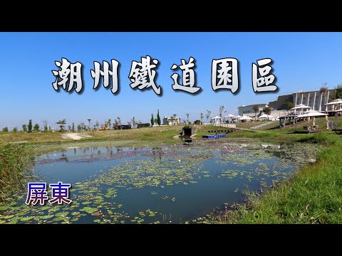 Parque Ferroviário de Pingtung Chaozhou