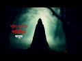 Bhoot Fm - Sada Kapor Pora Manush - Horror Email Story - Episode 46 - TEAM 71 BD