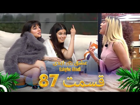 قسمت 87 عشق ابدی Eshghe Abadi