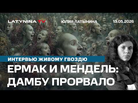 Юлия Мендель и тысяча говорящих голов. Интервью Живому Гвоздю