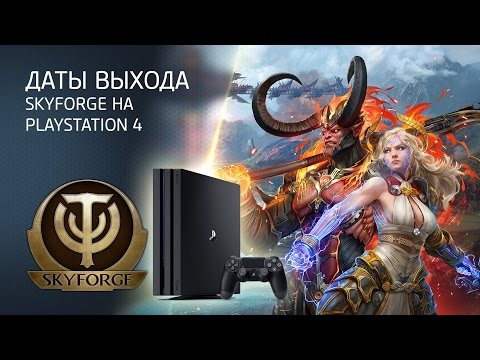 Даты выхода Skyforge на PlayStation 4