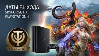 Skyforge появится на PlayStation 4 в раннем доступе 28 марта