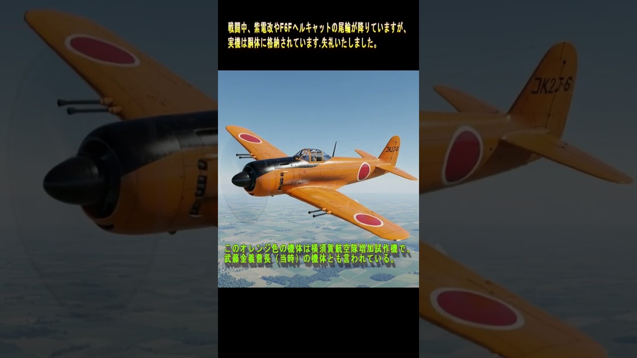 紫電改開発に見る川西航空の執念 #fighter #history #dogfight #ww2