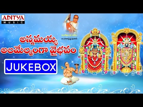 Annamayya Alivelmanga Vybhavam Jukebox | G.Balakrishna Prasad |Telugu Devotional Songs| #bhaktisong