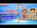 Annamayya Alivelmanga Vybhavam Jukebox | G.Balakrishna Prasad |Telugu Devotional Songs| #bhaktisong