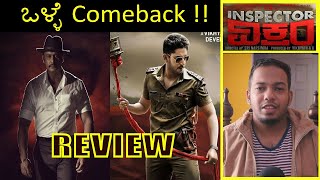 Inspector Vikram Kannada Movie Review | Prajwal Devraj | Bhavana | Raghu | Narsimha | Anoop Selin