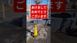 あけましておめでとうございます
