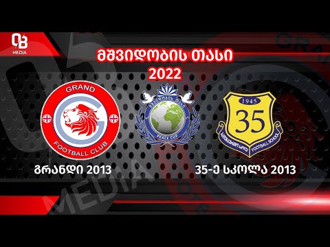 FC Grandi 2013   35 School 2013