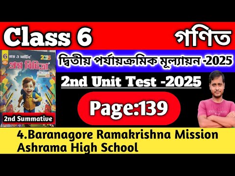 Class 6 Proshno bichitra 2025 math page 139//School 4// Class 6 2nd summative Exam