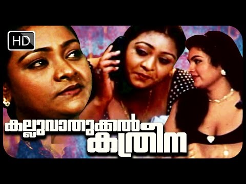 download lagu mp3 mp4 Kalluvathukkal Kathreena Full Movie Watch Online, download lagu Kalluvathukkal Kathreena Full Movie Watch Online gratis, unduh video klip Kalluvathukkal Kathreena Full Movie Watch Online