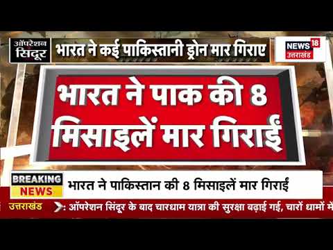 India Vs Pakistan War Start Live: युद्ध शुरू | India Pakistan WAR | Indi...