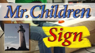 Mr.Children / Sign 『オレンジデイズ』 弾いてみた