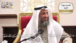 783- تفسير قوله تعالى: (ثم أفيضوا من حيث أفاض الناس واستغفروا الله إن الله غفور ..) الآية