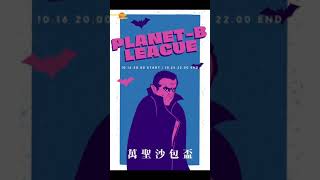 [揪團] B群萬聖沙包盃