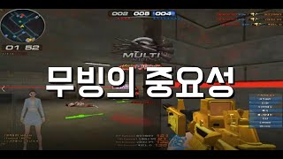 무빙의 중요성!