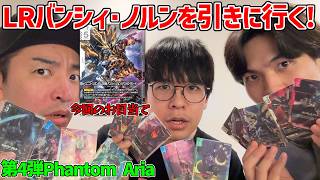 【ガンダムカードゲーム】“エアプ”開封は卒業！？色々とお世話(した)になったLRバンシィ･ノルンをSHO&なかおと引きに行く！！【GD04】
